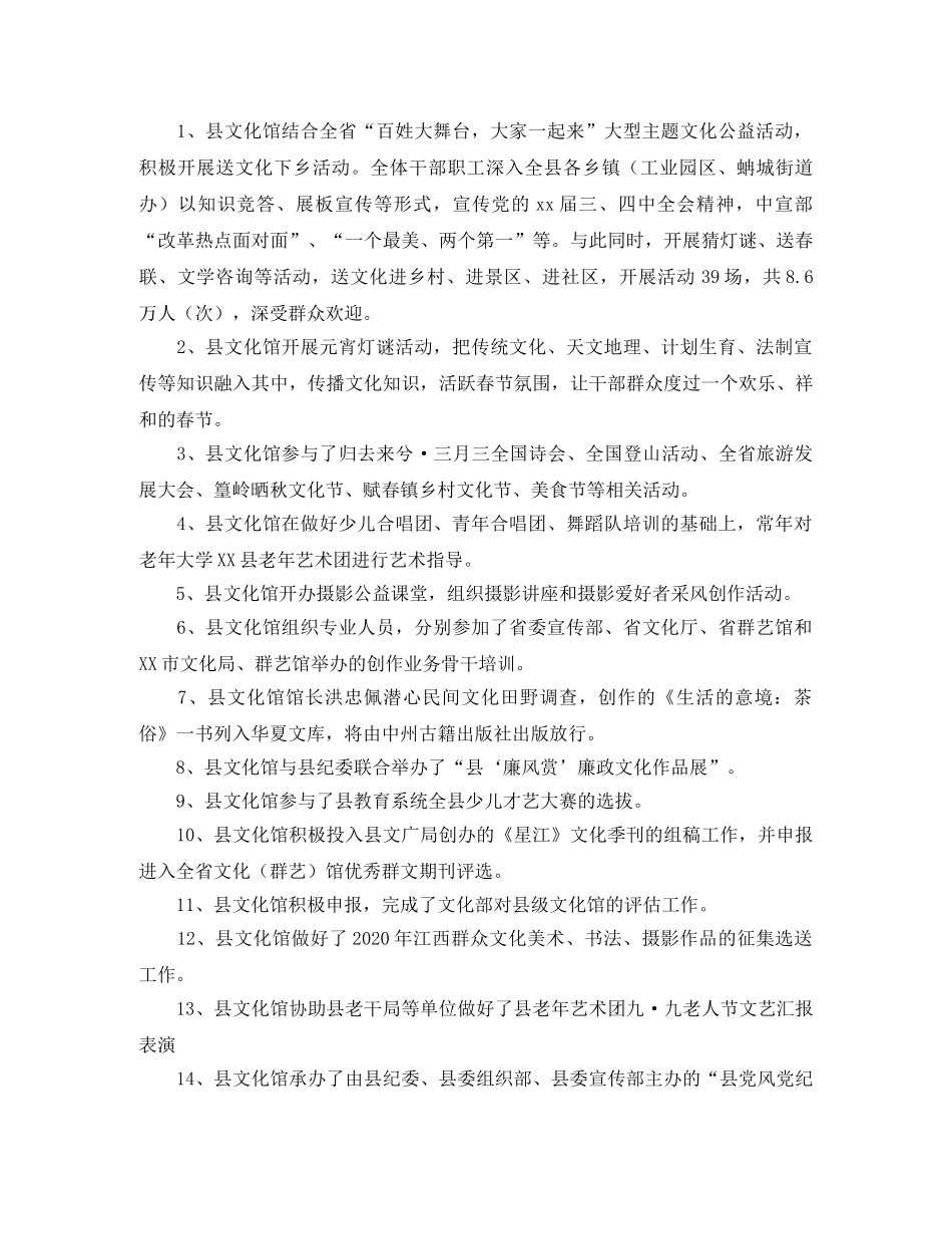 乡镇老年体协的年度工作总结 _第2页