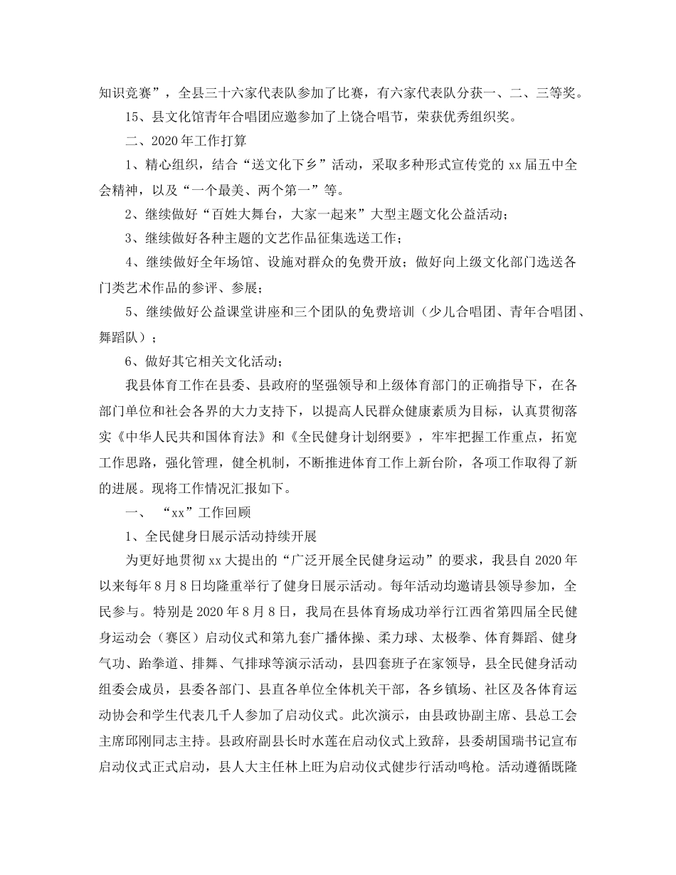 乡镇老年体协的年度工作总结 _第3页