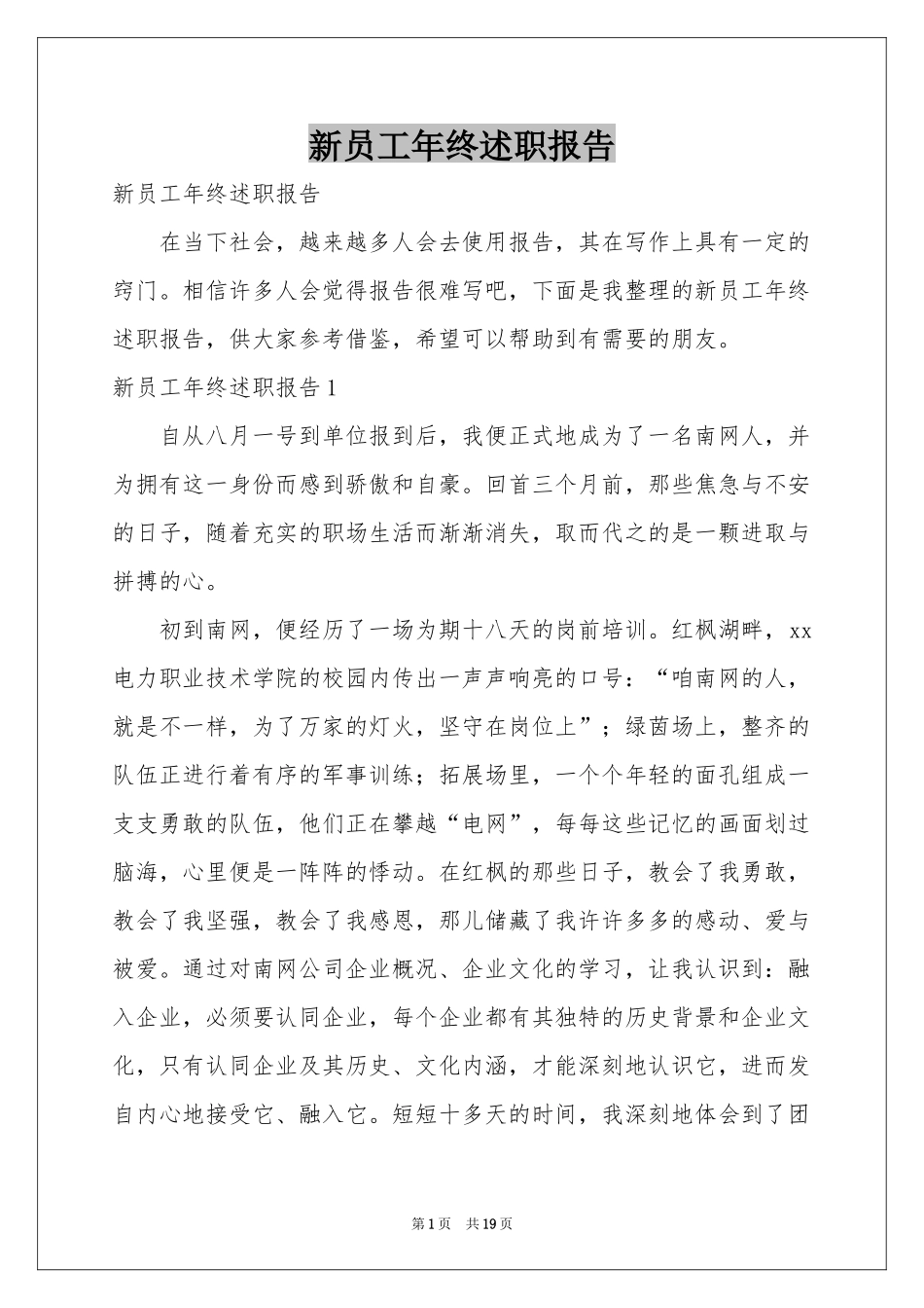 新员工年终述职报告_第1页