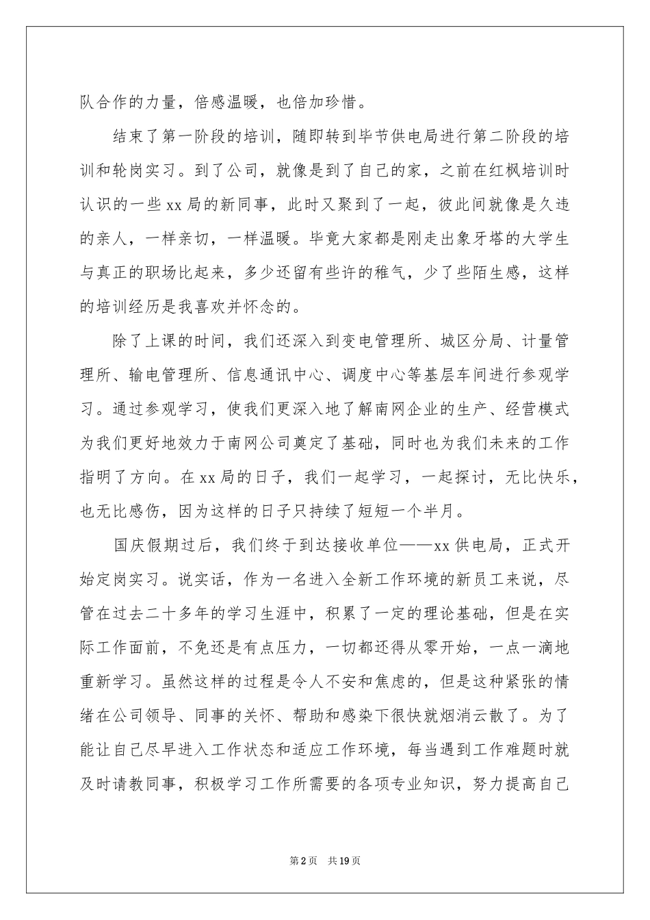 新员工年终述职报告_第2页