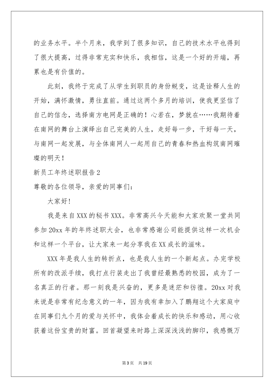 新员工年终述职报告_第3页