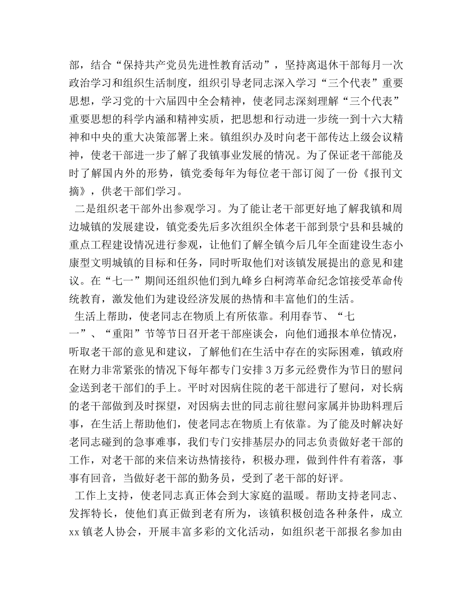 乡镇老干部工作总结 _第2页