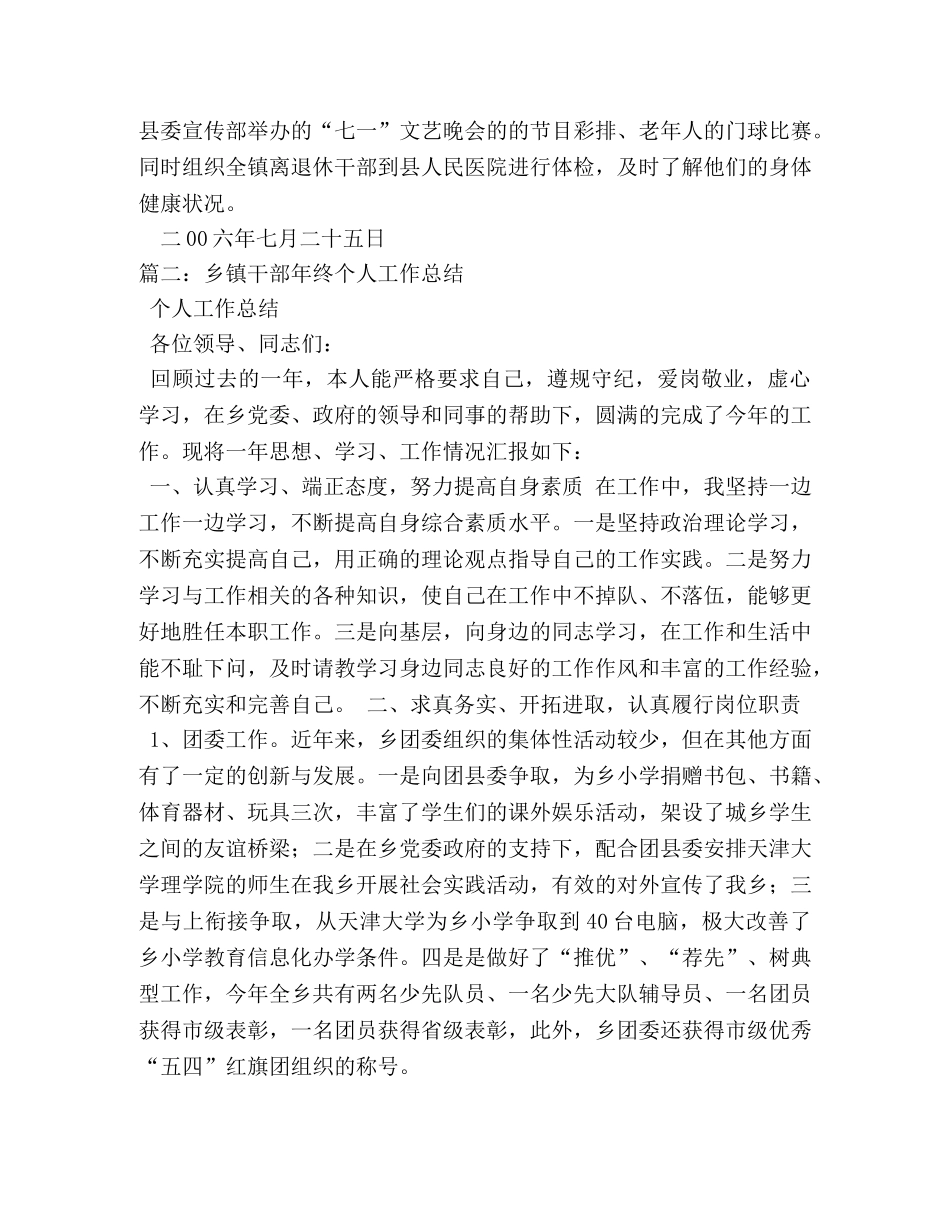 乡镇老干部工作总结 _第3页