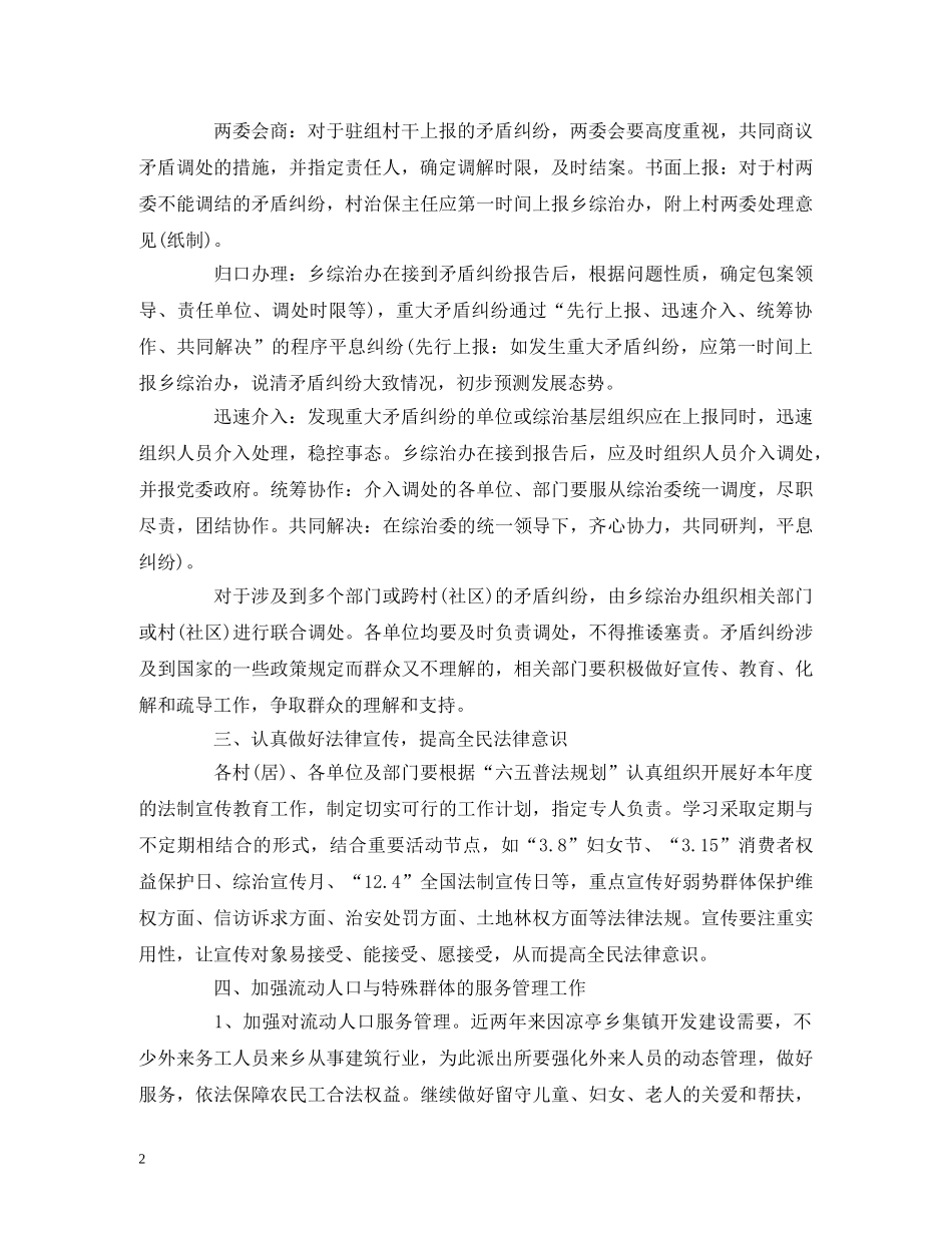 乡镇综治维稳年度工作计划范文 _第2页