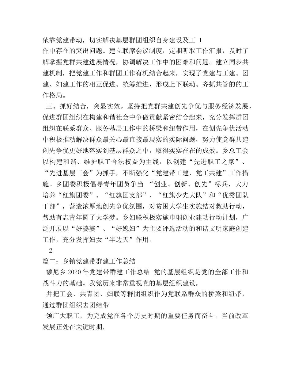 乡镇群团共建工作总结 _第2页