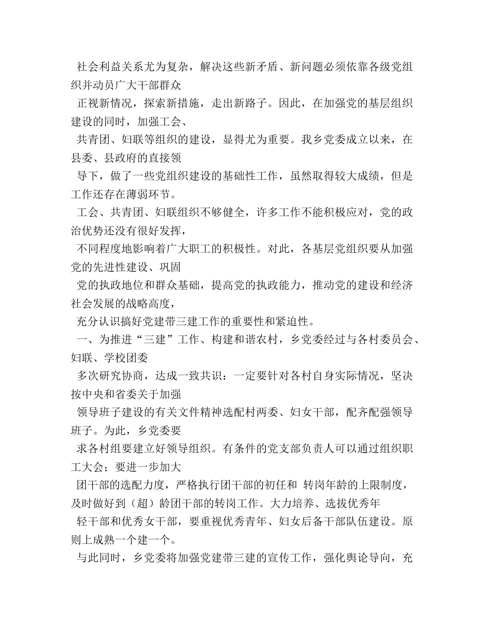 乡镇群团共建工作总结 _第3页