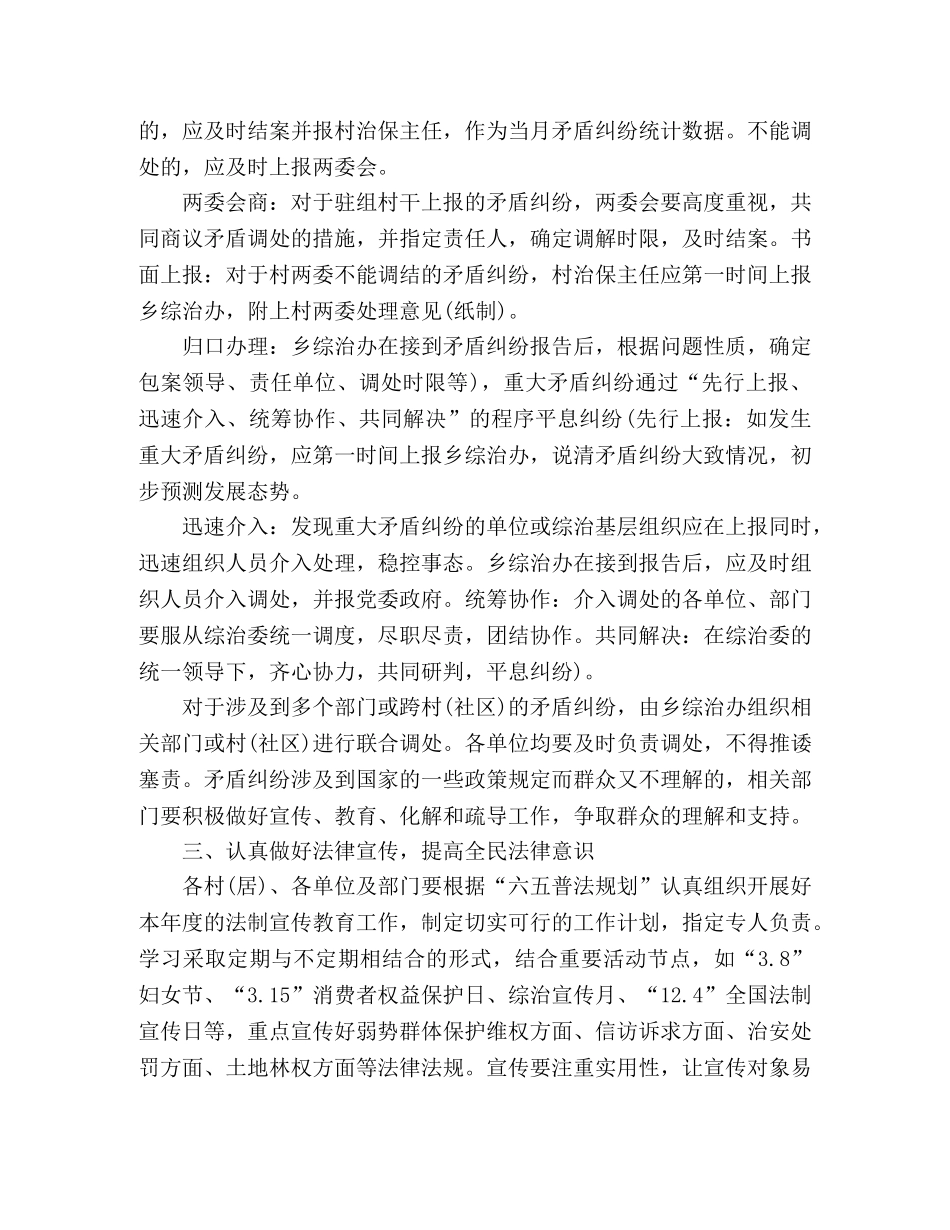 乡镇综治维稳年度工作计划范文 (2) _第2页