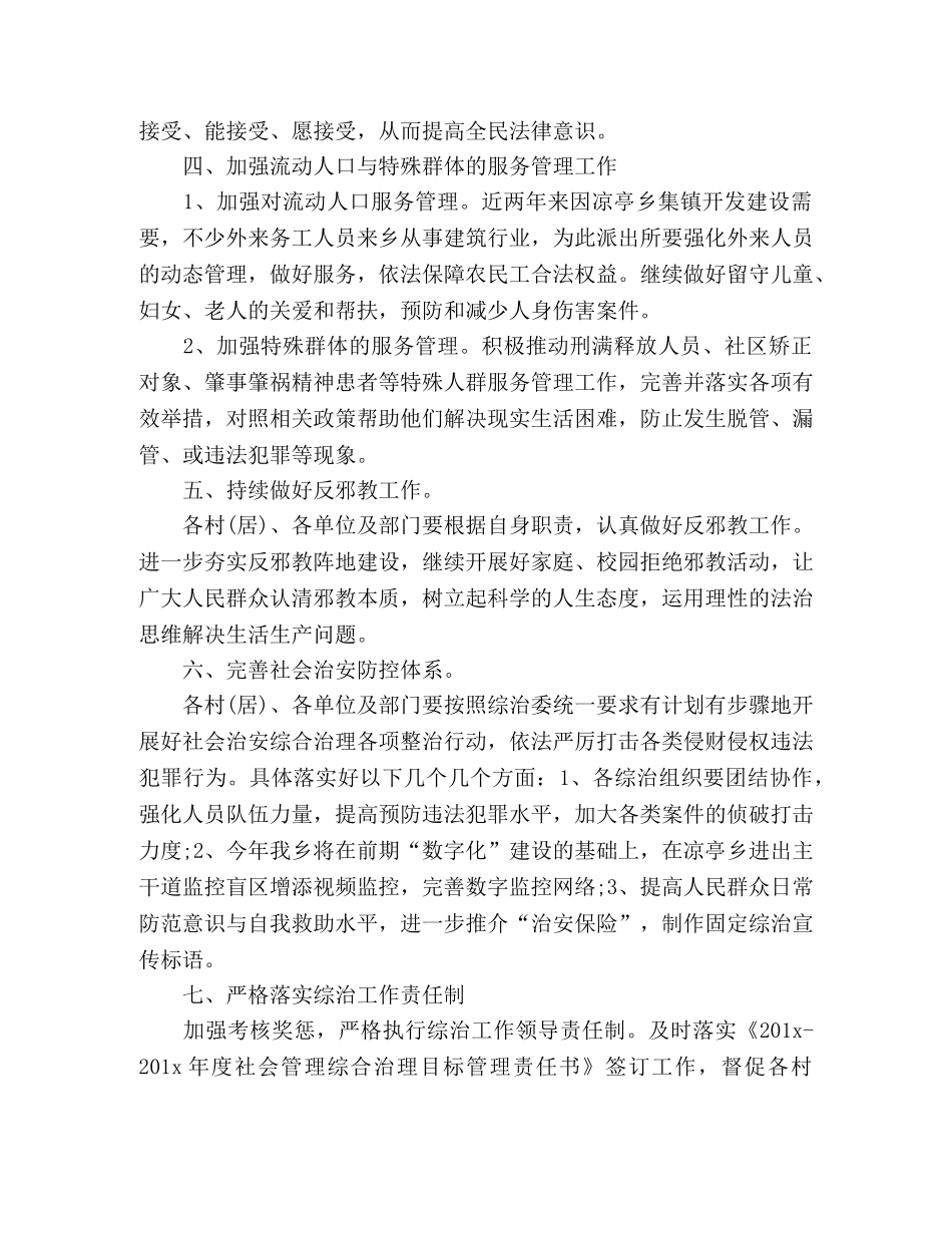 乡镇综治维稳年度工作计划范文 (2) _第3页
