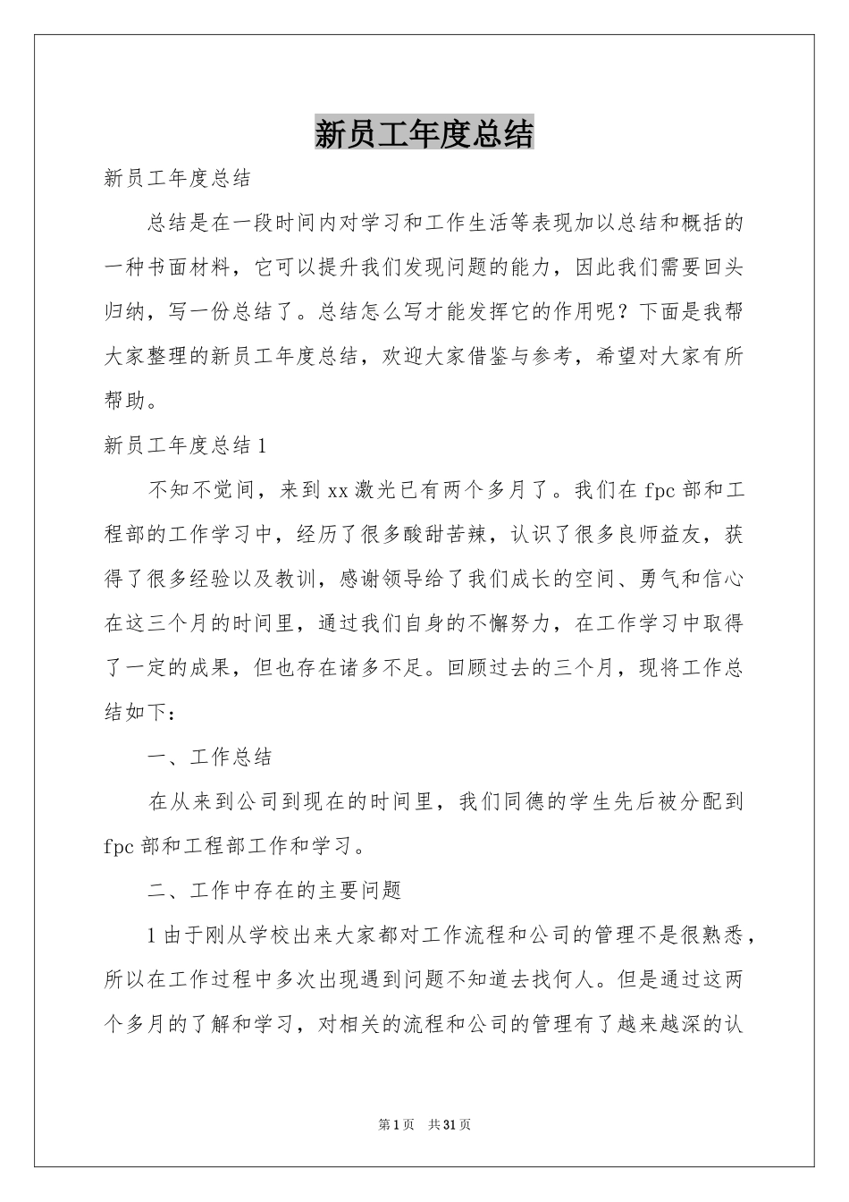 新员工年度参考总结_第1页