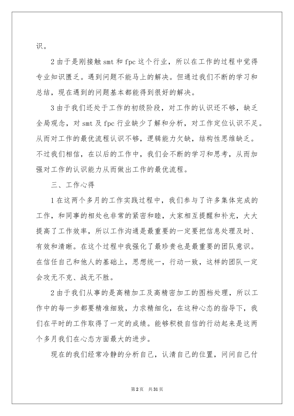 新员工年度参考总结_第2页
