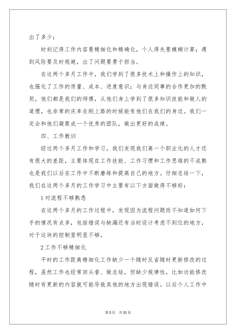 新员工年度参考总结_第3页