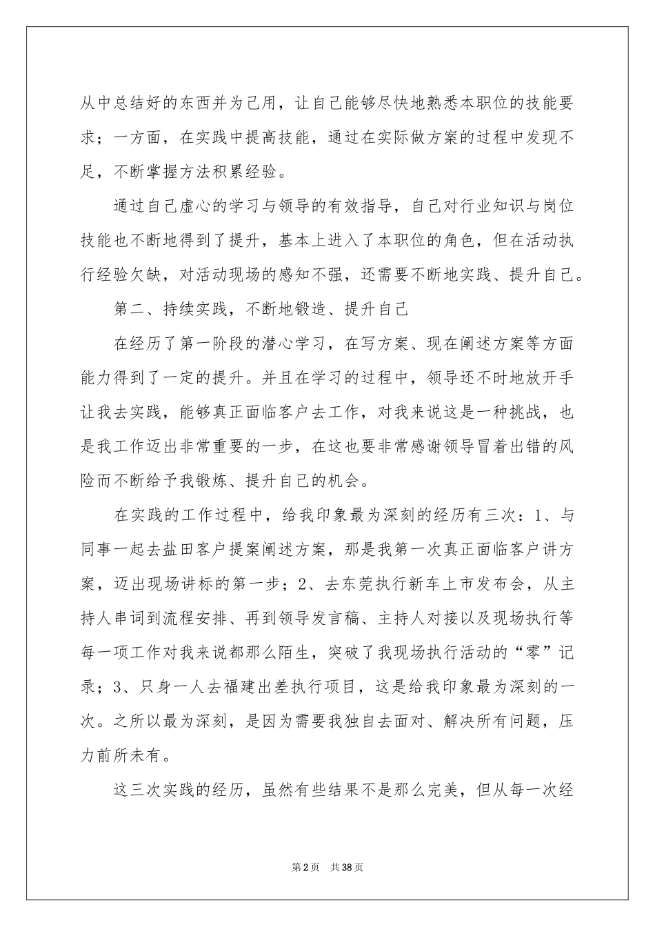 新员工年终参考总结_第2页