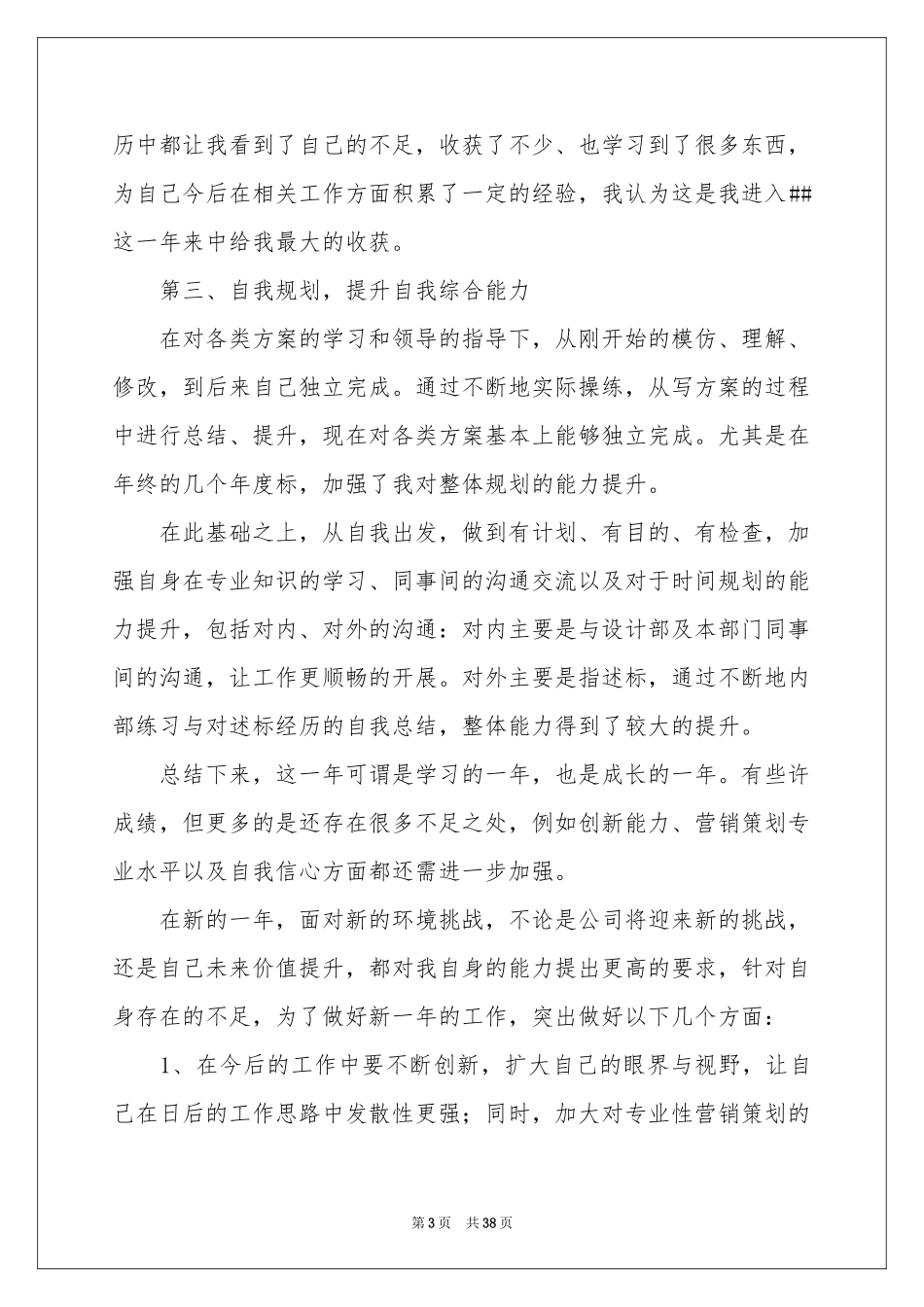 新员工年终参考总结_第3页