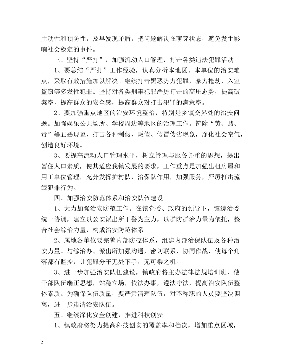 乡镇综治工作计划 _第2页