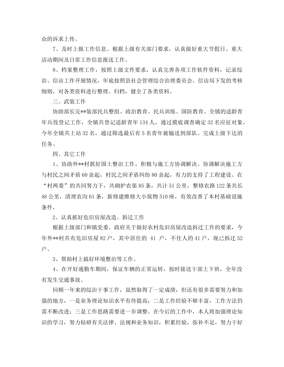 乡镇综治干事个人工作总结格式 _第2页