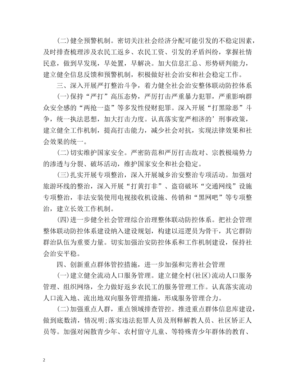 乡镇综治工作计划2 _第2页