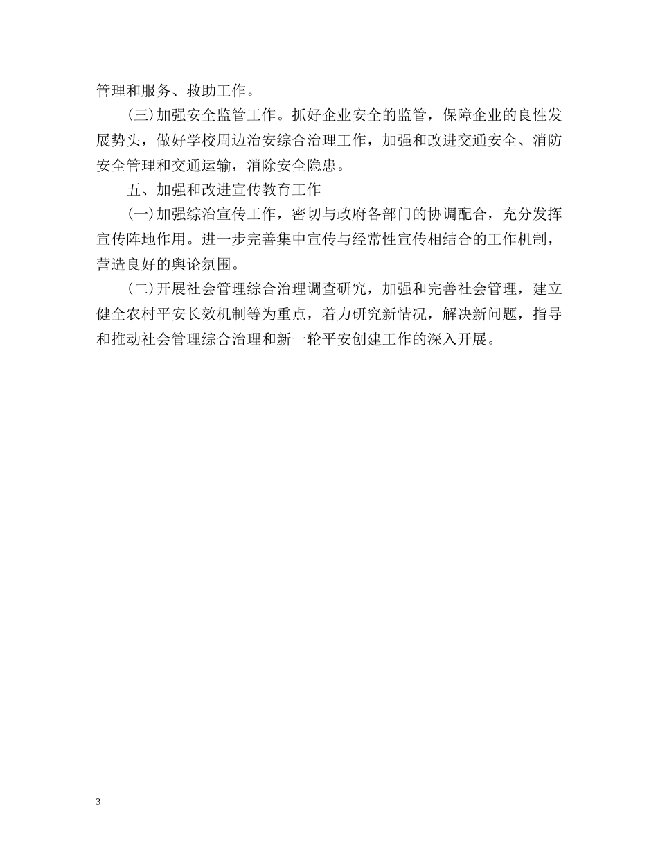 乡镇综治工作计划2 _第3页
