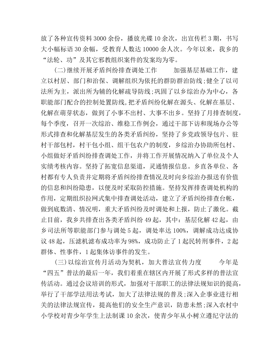 乡镇综治工作总结范文五篇精选 _第2页