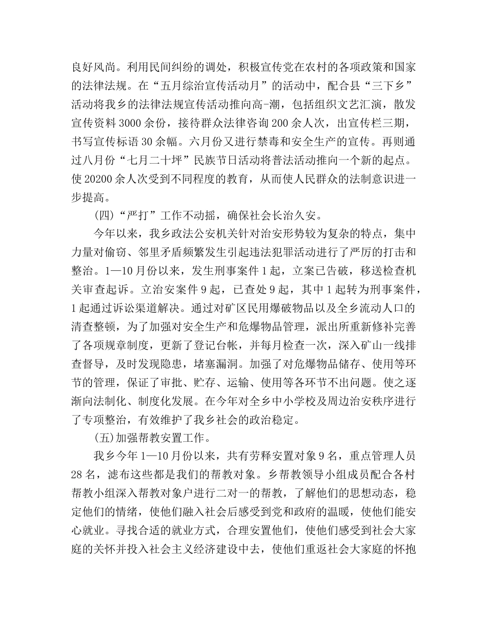 乡镇综治工作总结范文五篇精选 _第3页