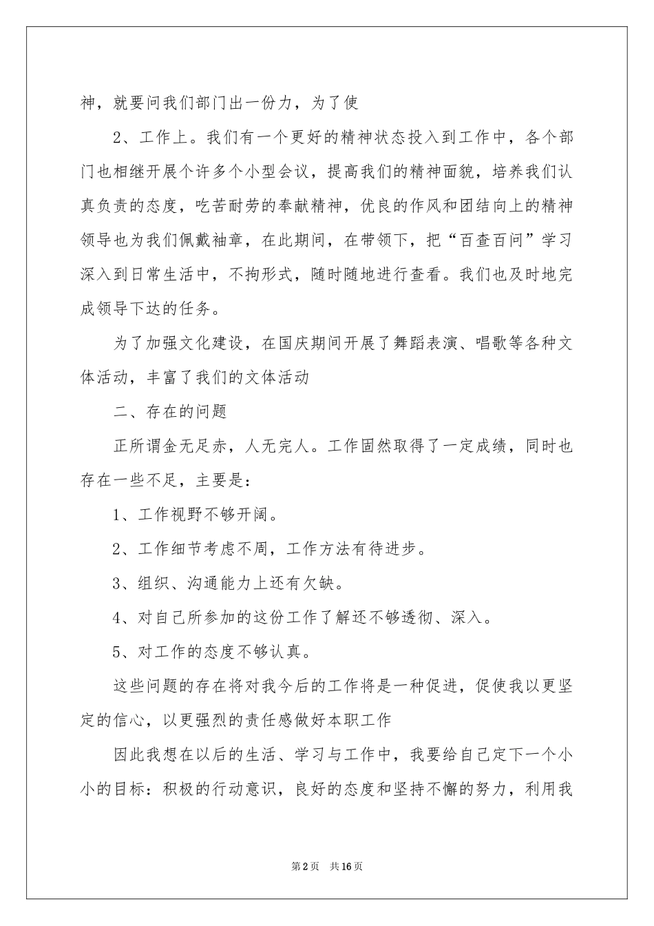 新员工工作学习参考总结_第2页