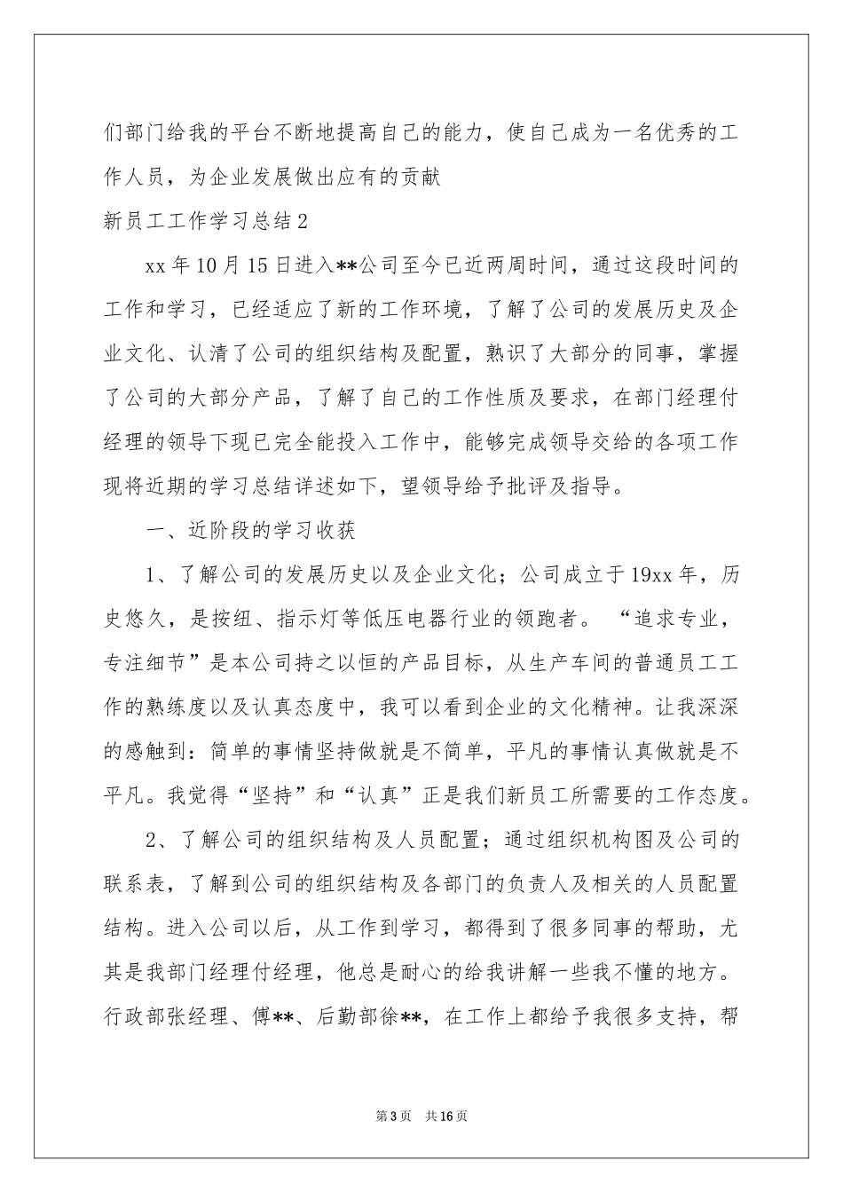 新员工工作学习参考总结_第3页