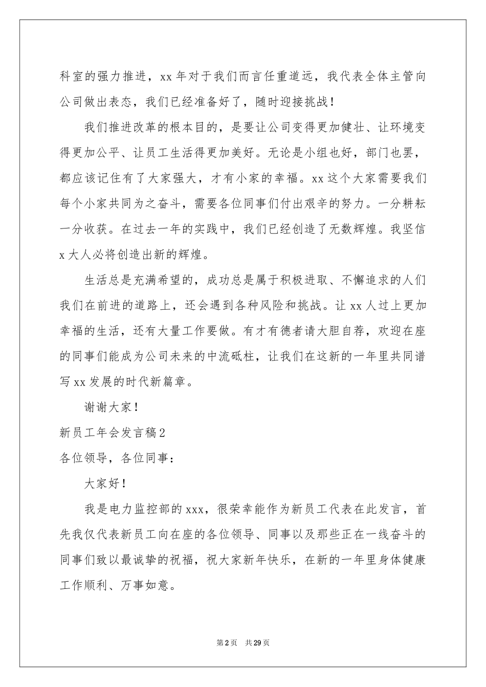 新员工年会发言稿(15篇)_第2页