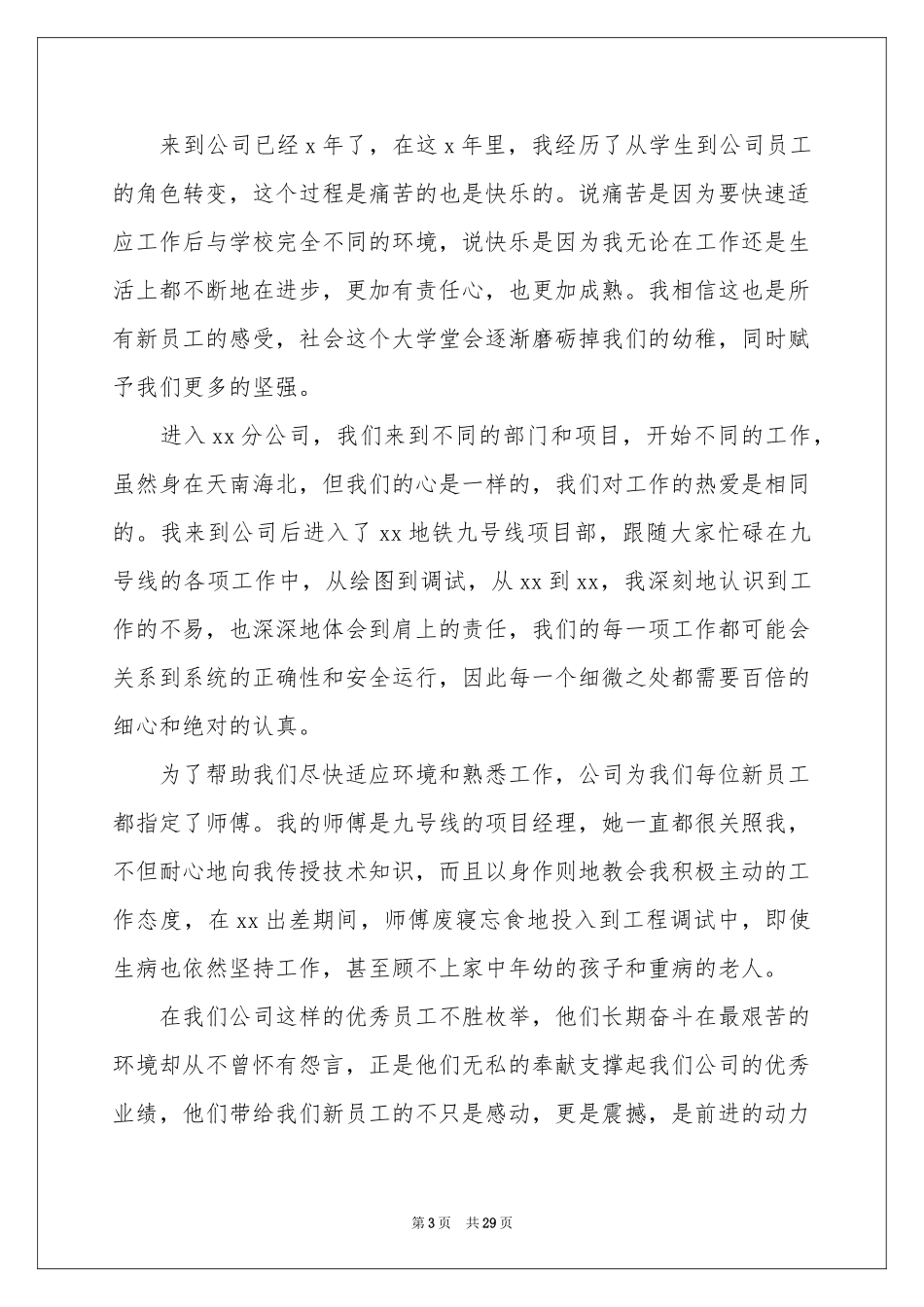 新员工年会发言稿(15篇)_第3页