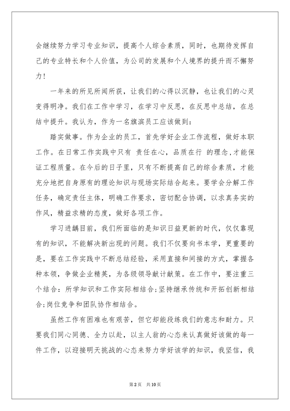 新员工年会发言稿6篇_第2页