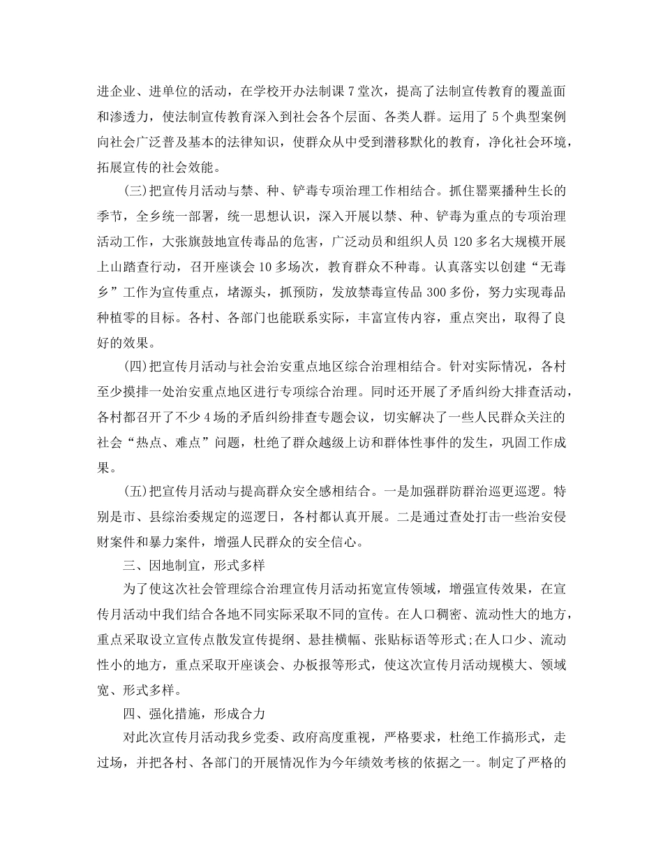 乡镇综治宣传月活动工作总结 _第2页