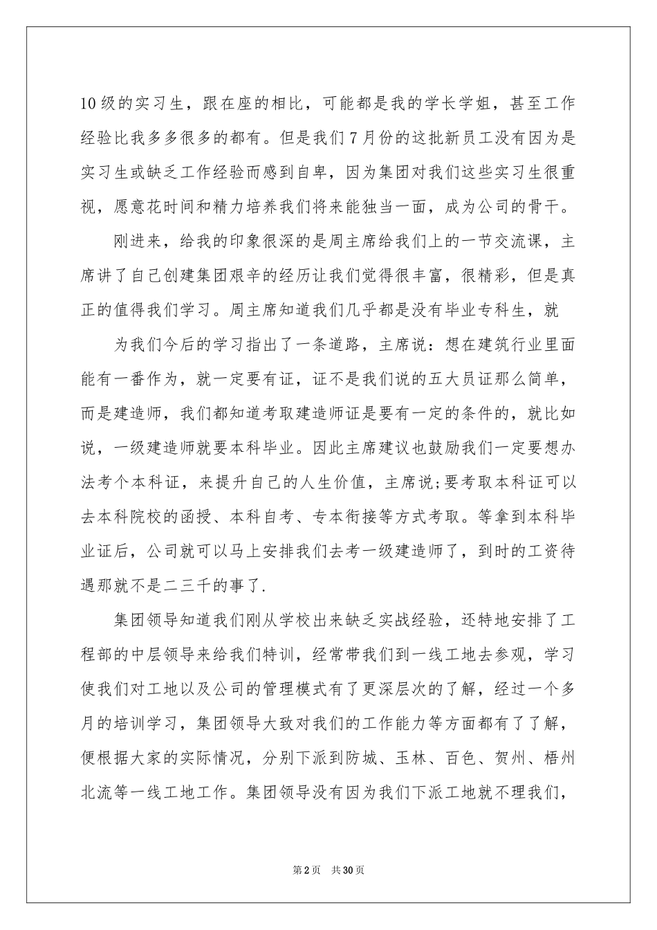 新员工年会发言稿_第2页