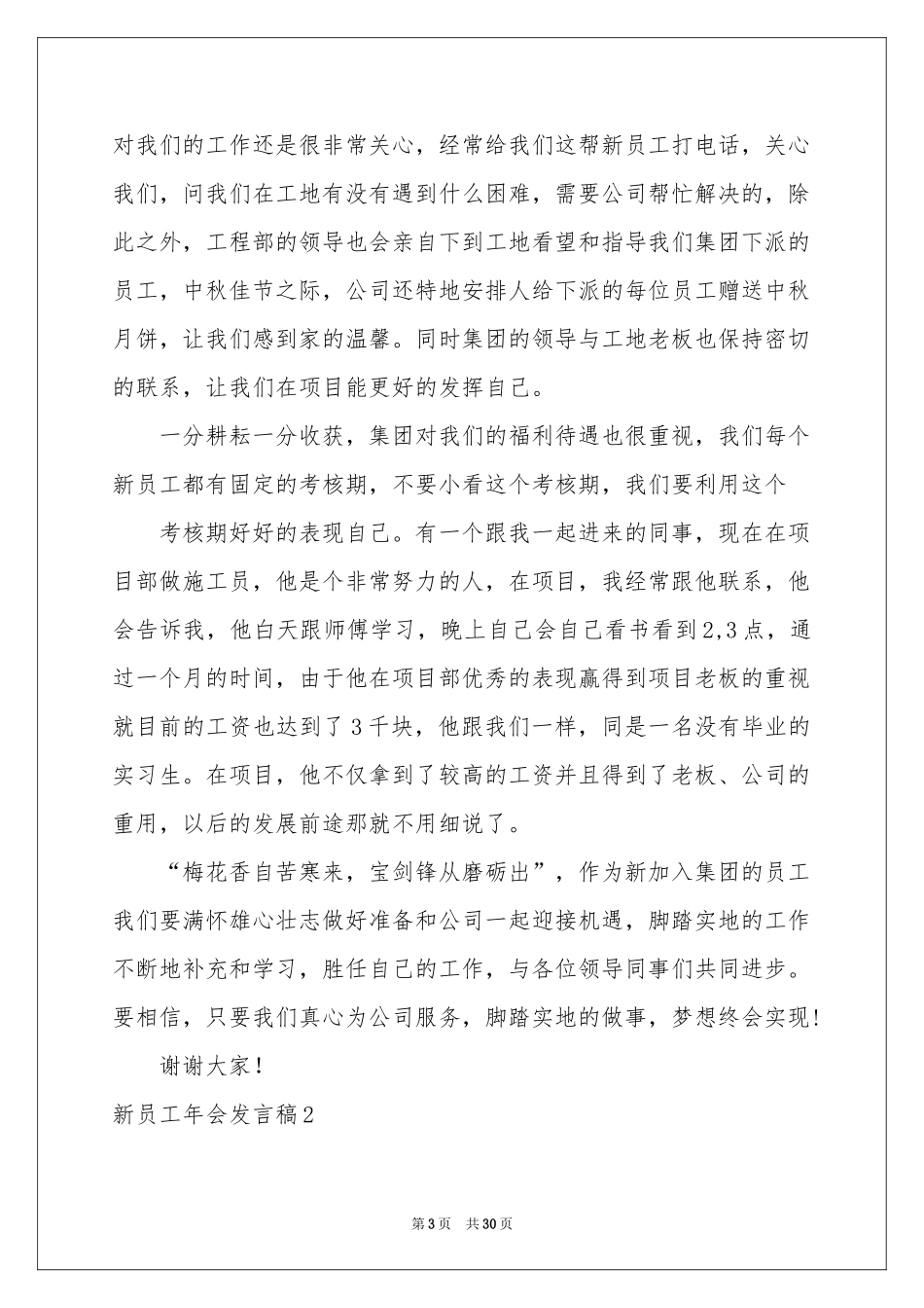 新员工年会发言稿_第3页