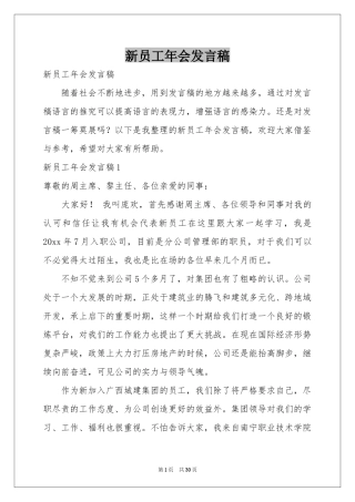新员工年会发言稿