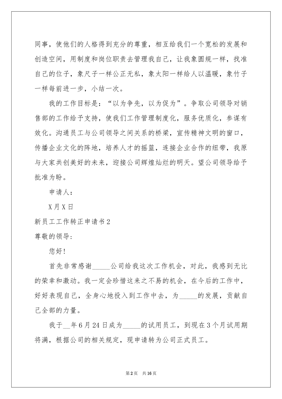 新员工工作转正申请书_第2页