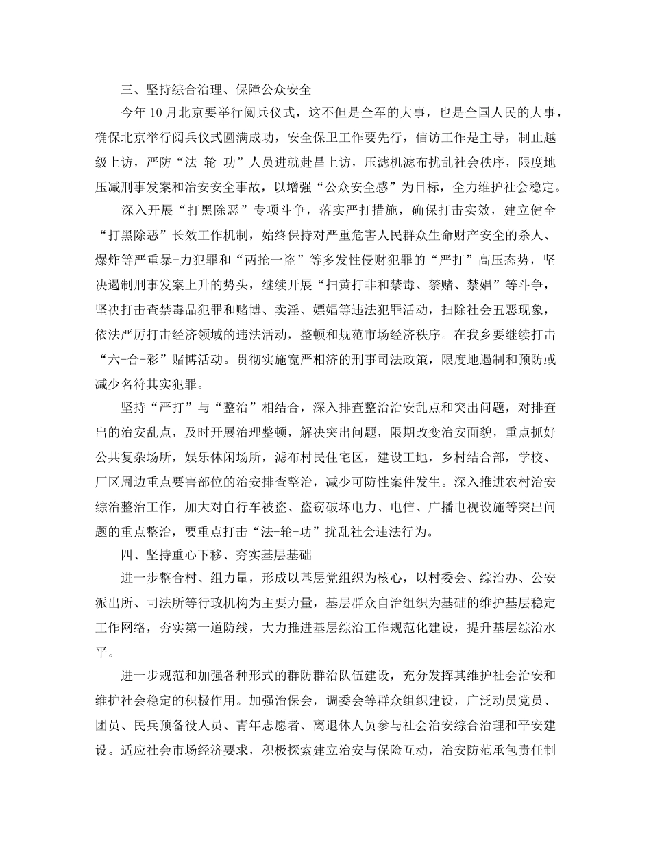 乡镇综合治理2024年度工作计划 _第2页