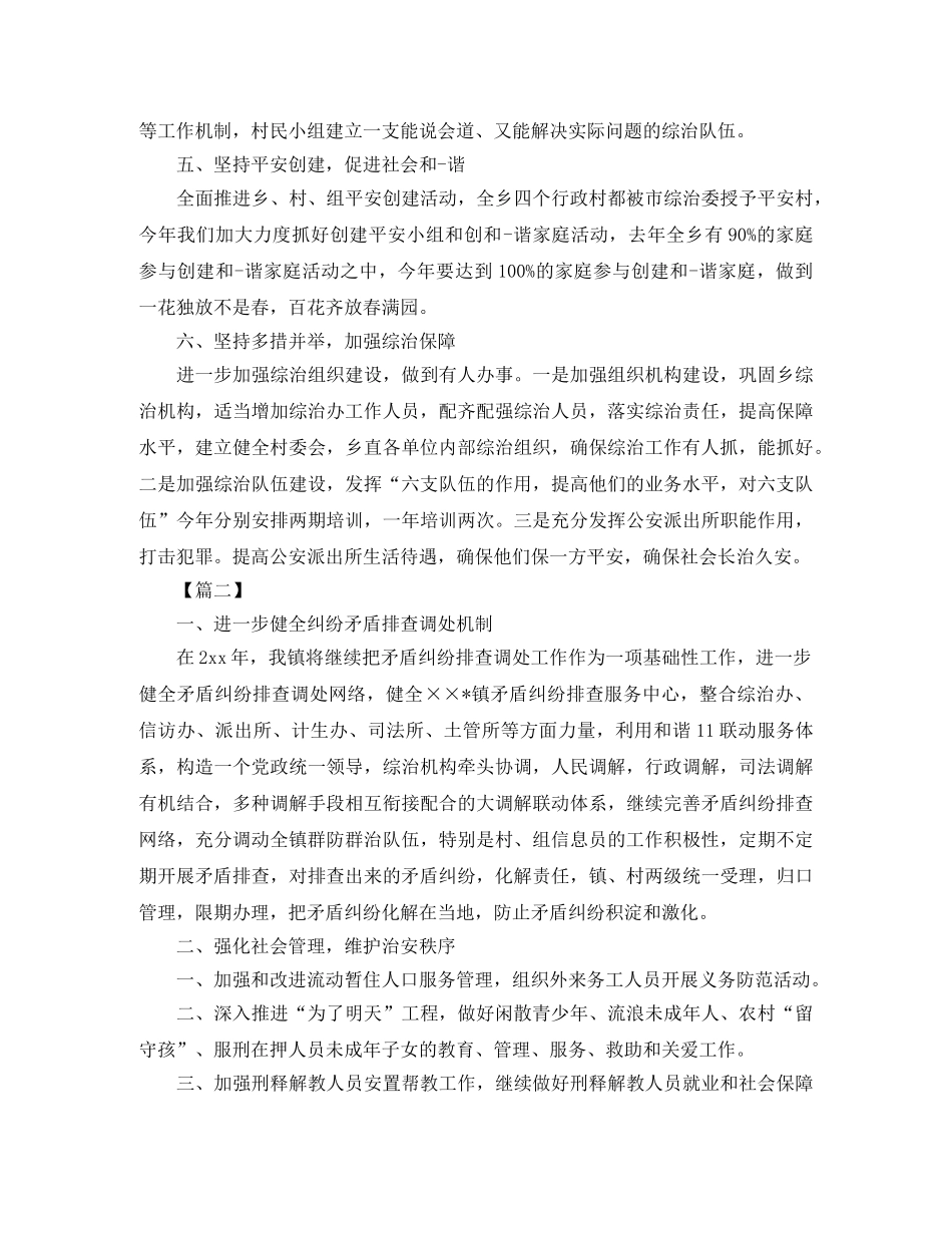 乡镇综合治理2024年度工作计划 _第3页