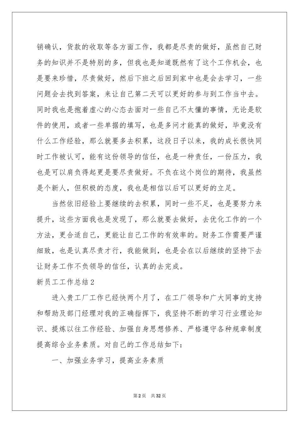 新员工工作参考总结通用15篇_第2页