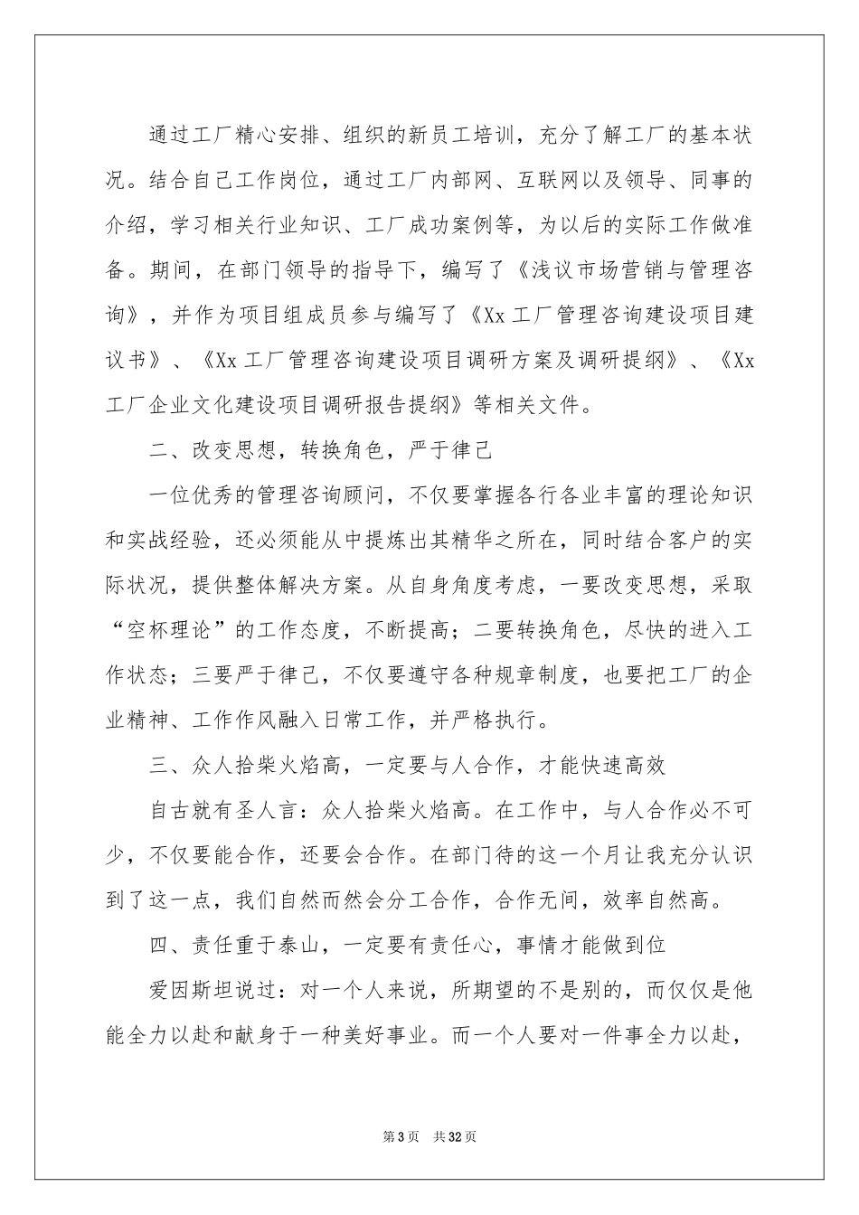 新员工工作参考总结通用15篇_第3页