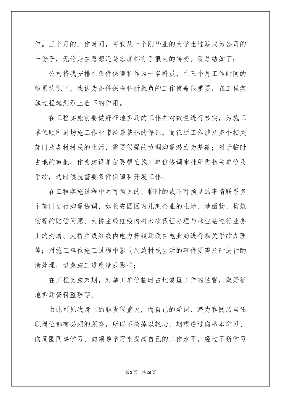 新员工工作参考总结15篇_第3页