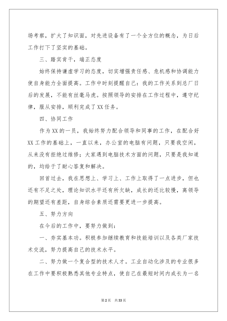 新员工工作参考总结合集15篇_第2页