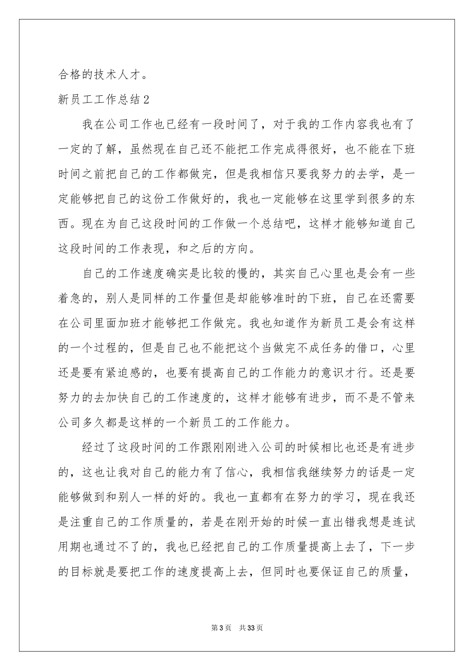 新员工工作参考总结合集15篇_第3页
