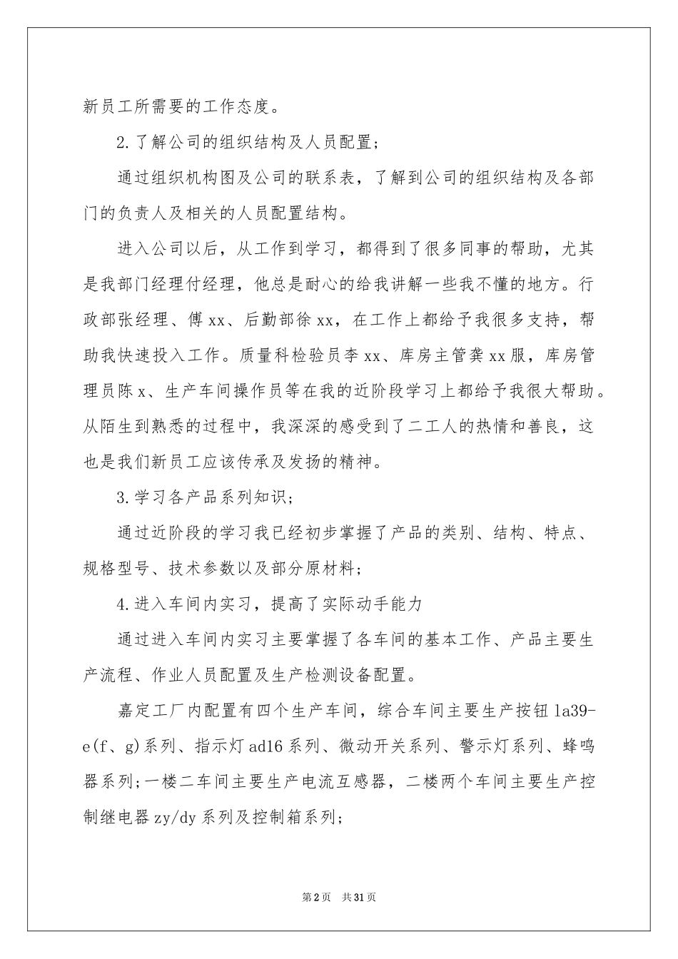新员工工作参考总结_第2页