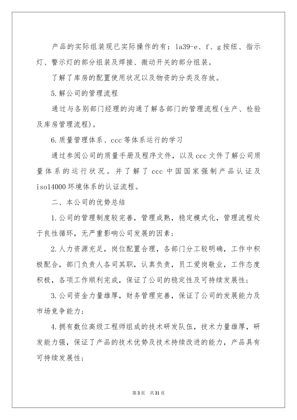 新员工工作参考总结_第3页