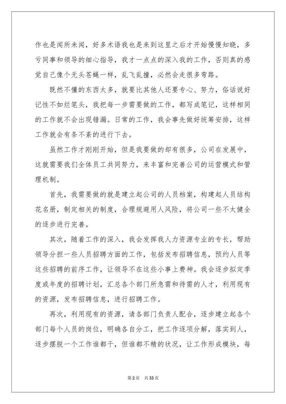 新员工工作参考总结(15篇)_第2页