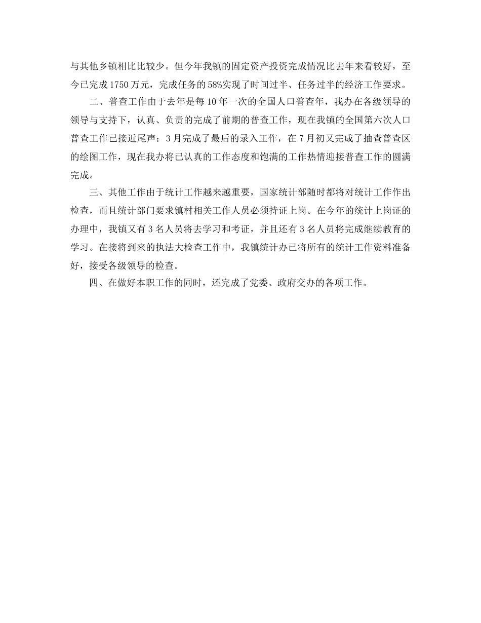 乡镇统计年终工作总结结尾 _第3页