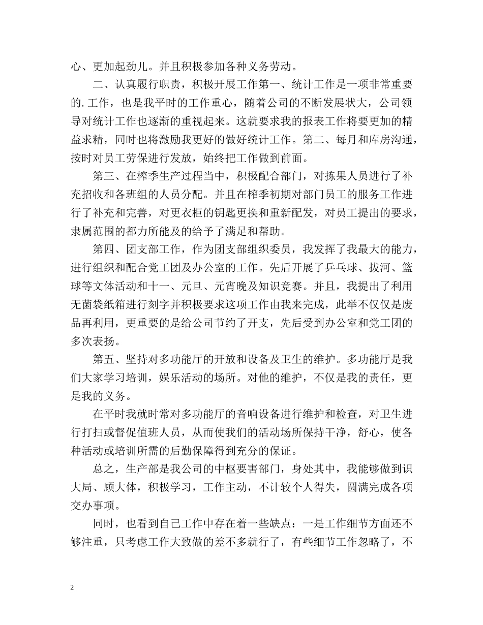 乡镇统计工作自我总结 _第2页