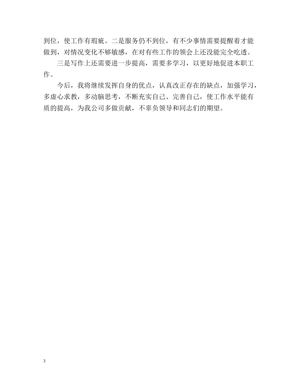 乡镇统计工作自我总结 _第3页