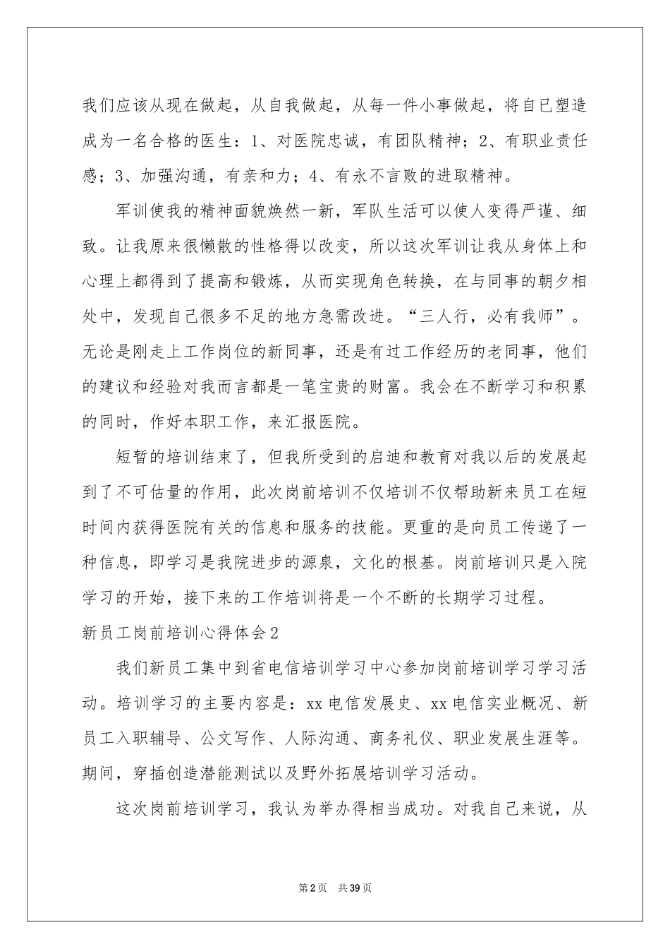 新员工岗前培训体会心得_第2页