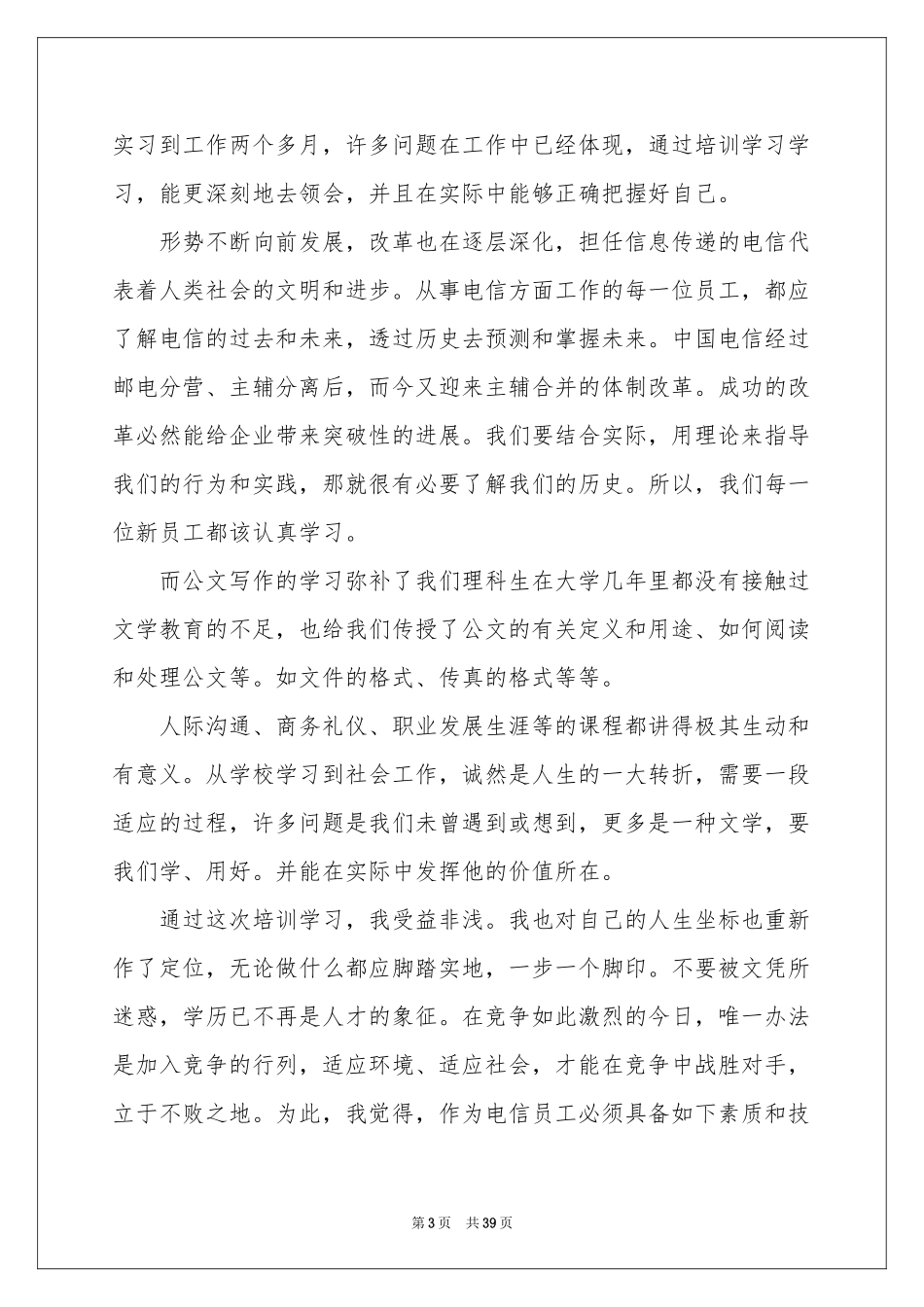 新员工岗前培训体会心得_第3页