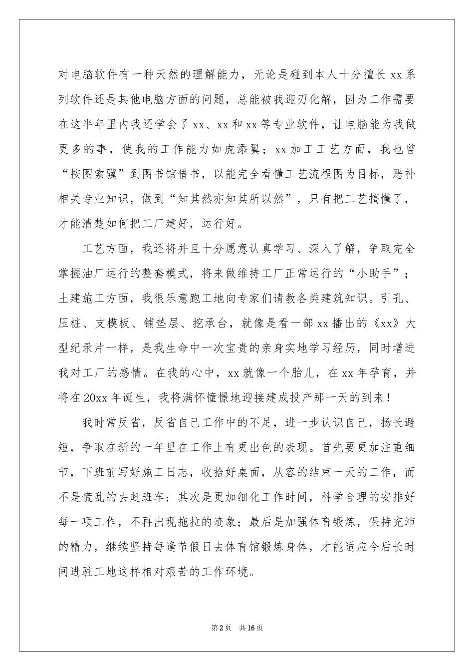 新员工工作公司年终参考总结合集七篇_第2页