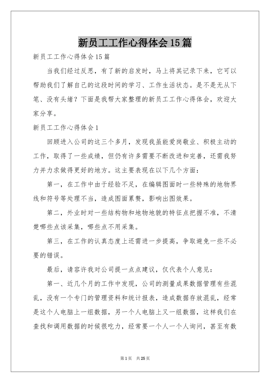 新员工工作体会心得15篇_第1页